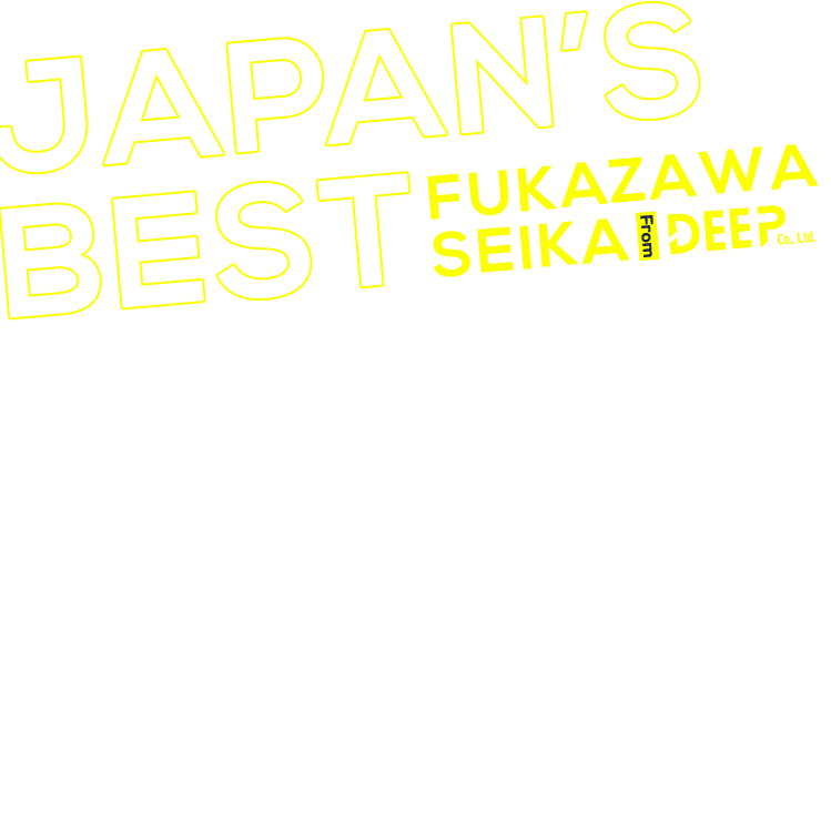 JAPAN'S BEST 日本で一番の八百屋になる。FUKAZAWA SEIKA Co., Ltd.